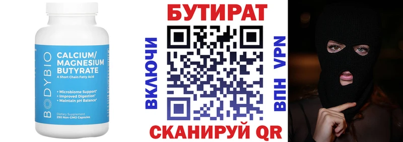 Бутират Butirat  KRAKEN ссылка  Нязепетровск 